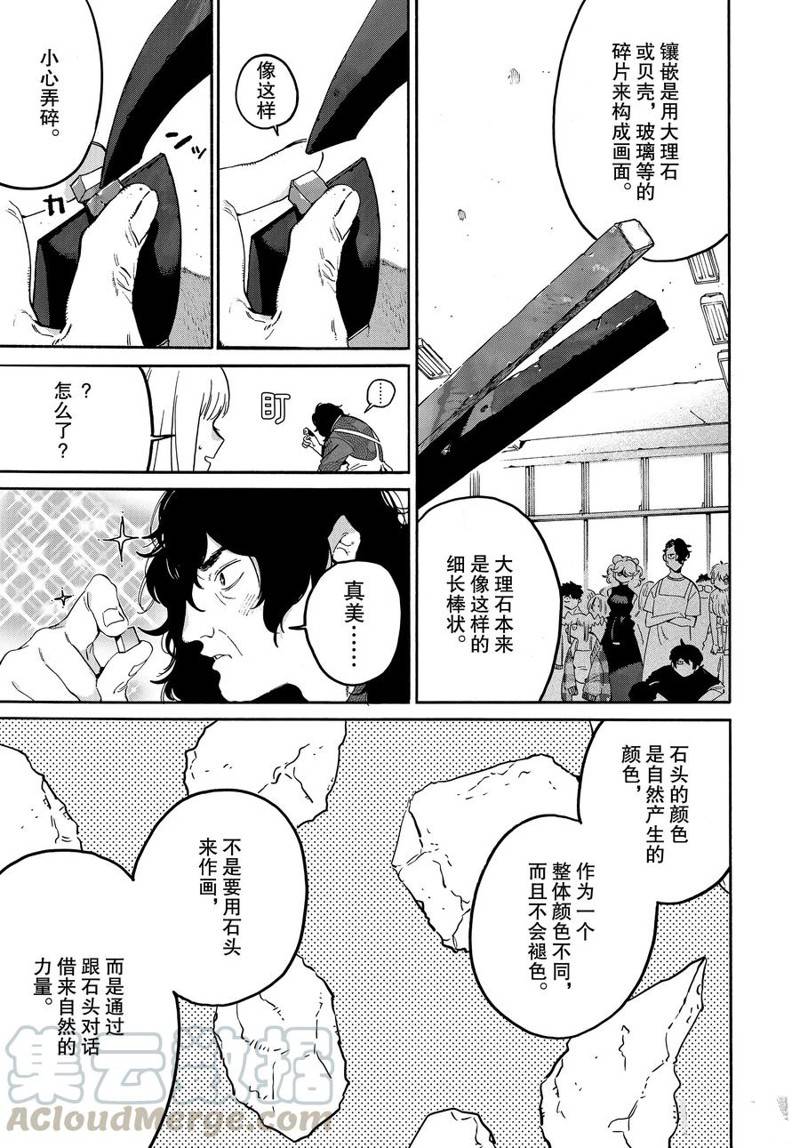 《Blue Period》漫画最新章节第36话免费下拉式在线观看章节第【29】张图片