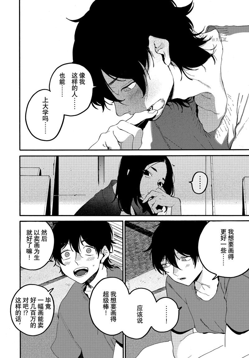 《Blue Period》漫画最新章节第59话免费下拉式在线观看章节第【26】张图片