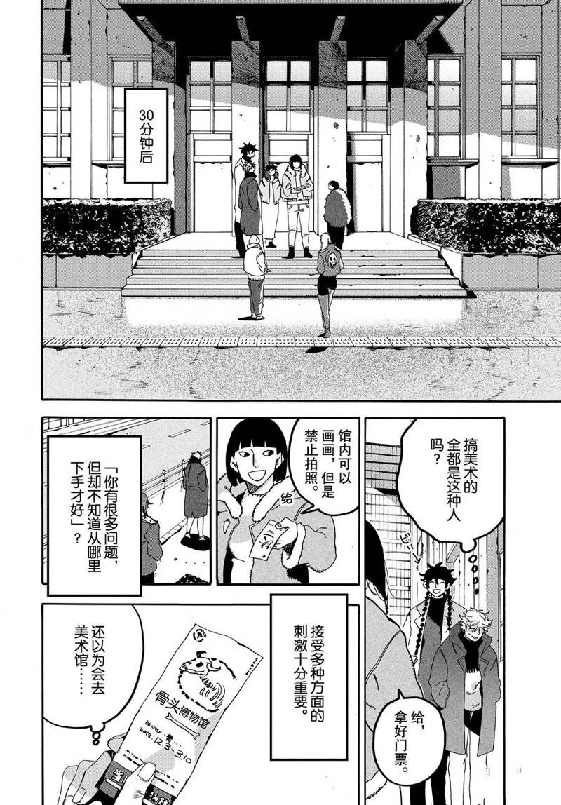 《Blue Period》漫画最新章节第17话免费下拉式在线观看章节第【18】张图片