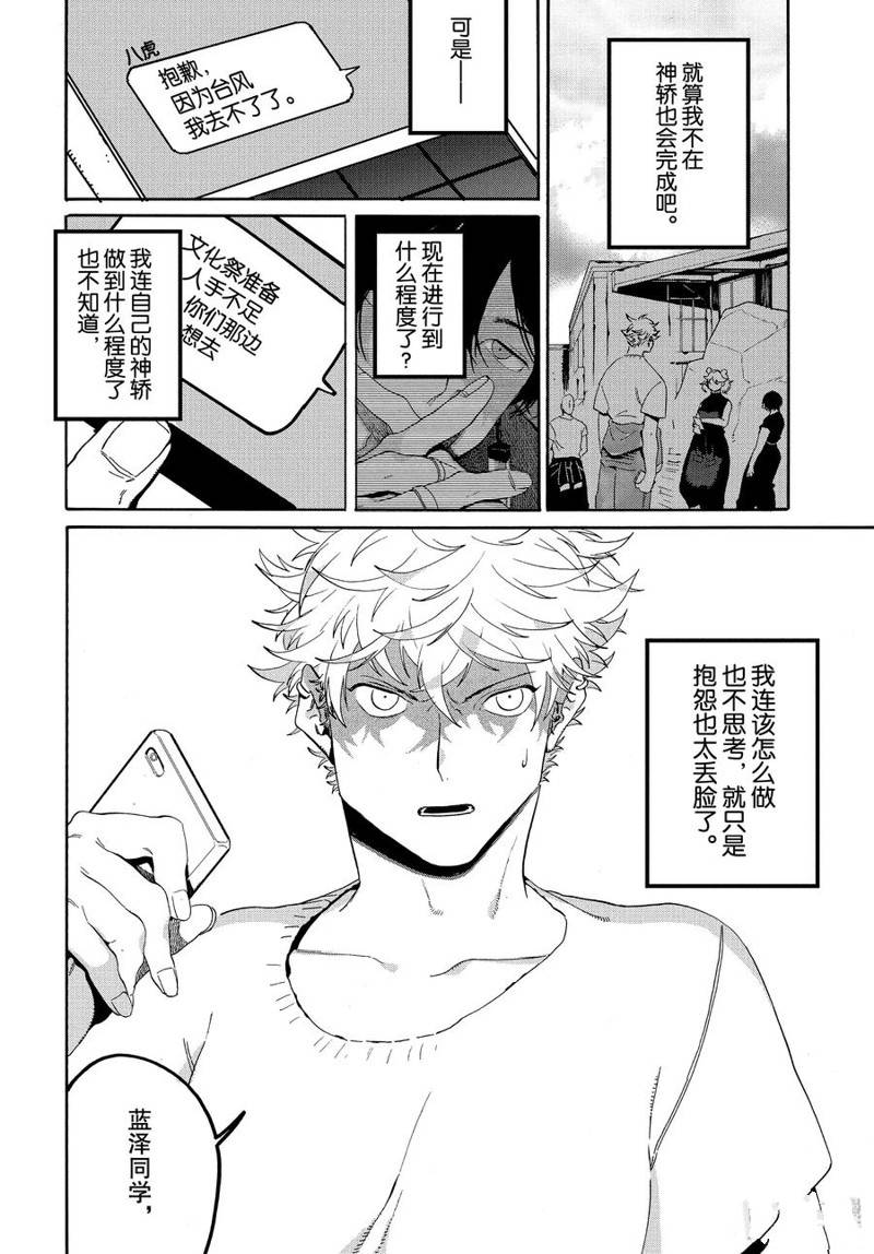 《Blue Period》漫画最新章节第33话免费下拉式在线观看章节第【10】张图片