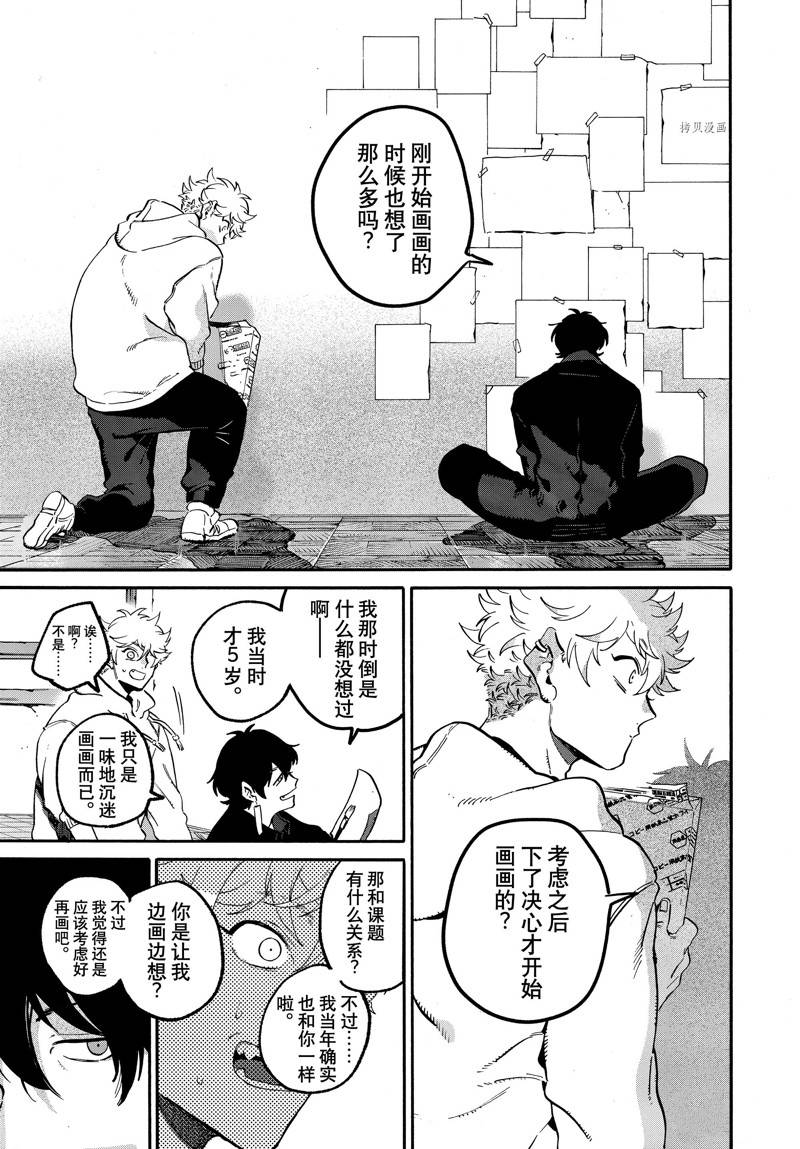 《Blue Period》漫画最新章节第49话免费下拉式在线观看章节第【33】张图片