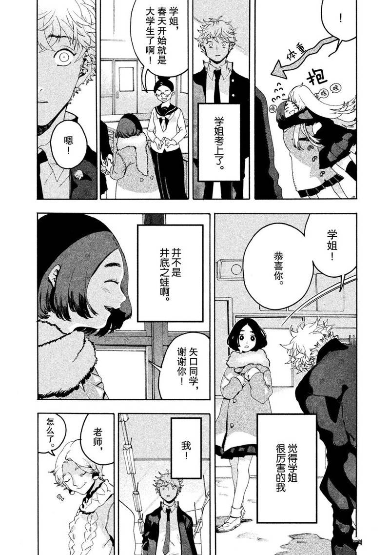 《Blue Period》漫画最新章节第4话免费下拉式在线观看章节第【12】张图片