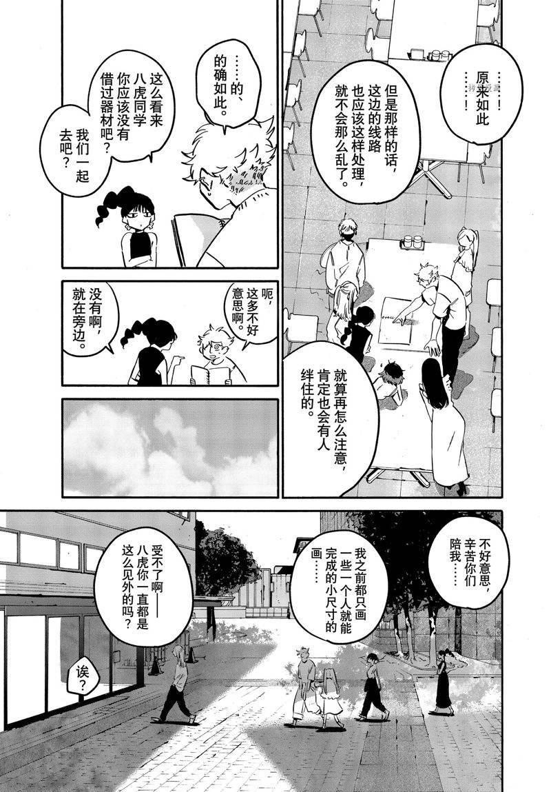 《Blue Period》漫画最新章节第53话免费下拉式在线观看章节第【47】张图片