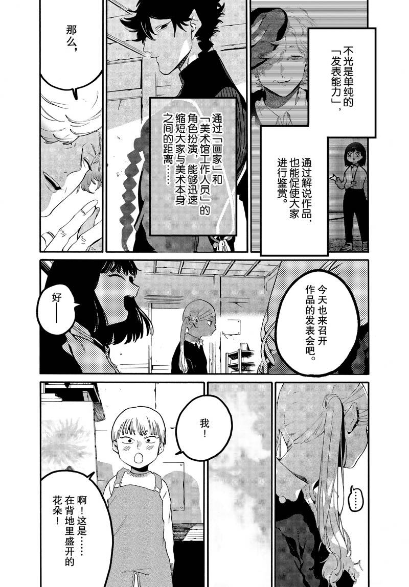 《Blue Period》漫画最新章节第47话免费下拉式在线观看章节第【15】张图片