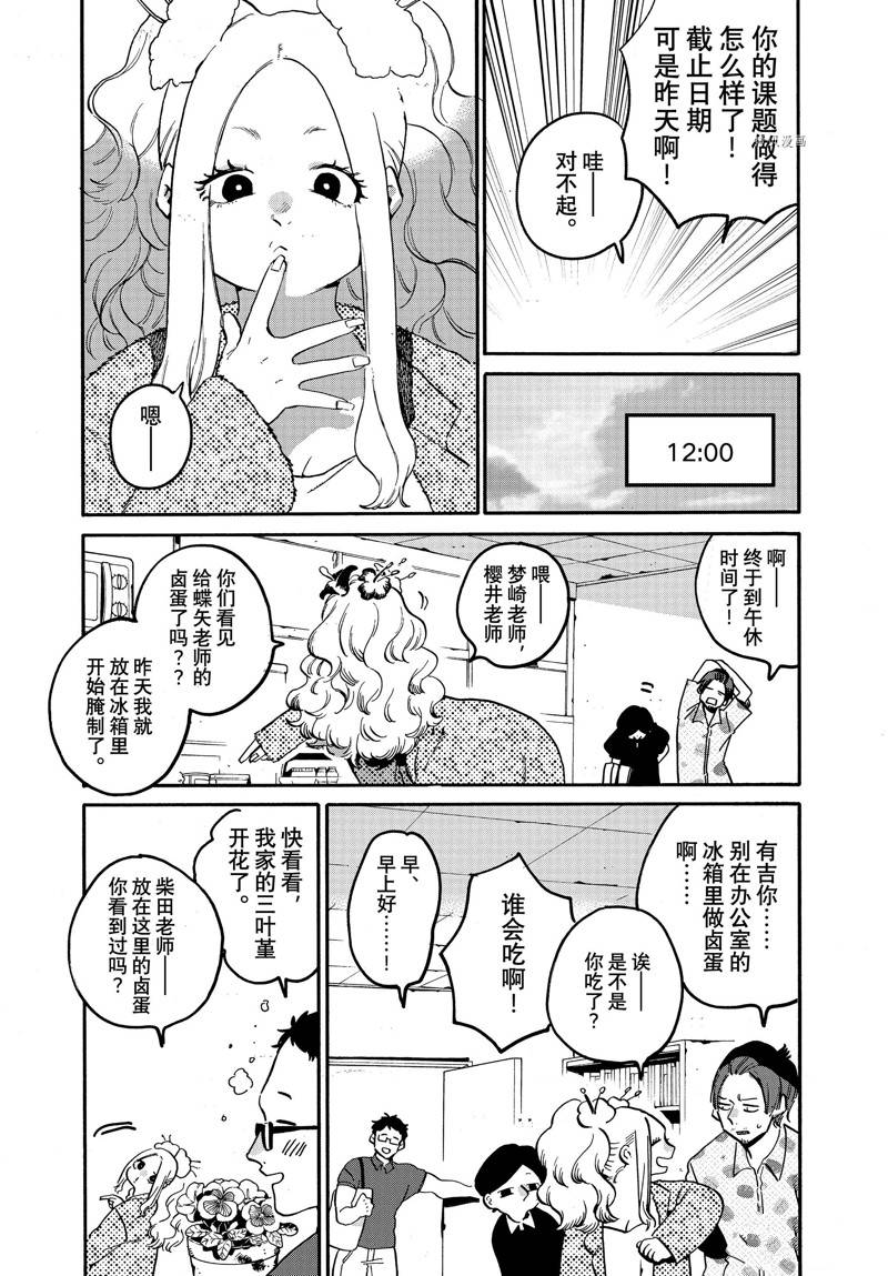 《Blue Period》漫画最新章节番外篇免费下拉式在线观看章节第【4】张图片