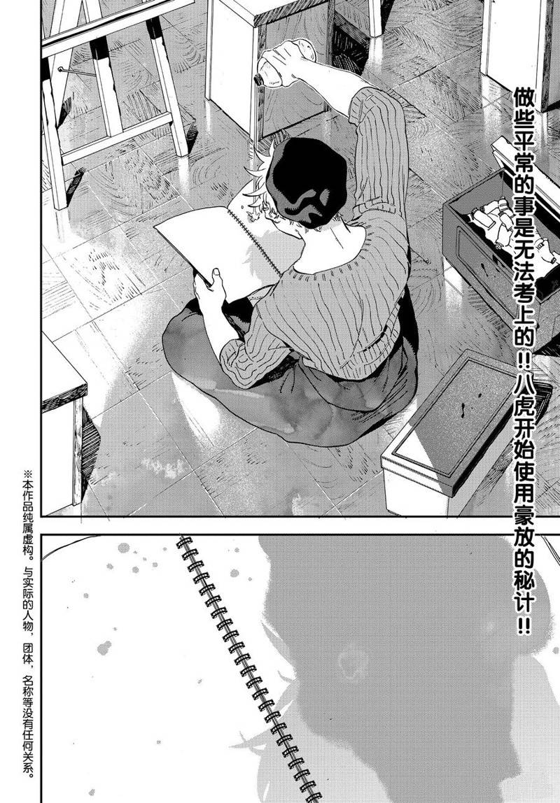 《Blue Period》漫画最新章节第24话免费下拉式在线观看章节第【2】张图片