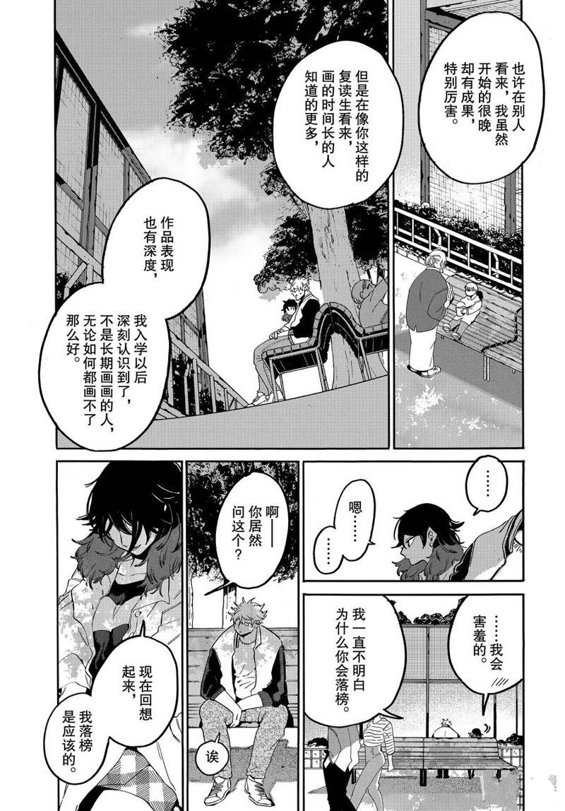 《Blue Period》漫画最新章节第29话免费下拉式在线观看章节第【31】张图片