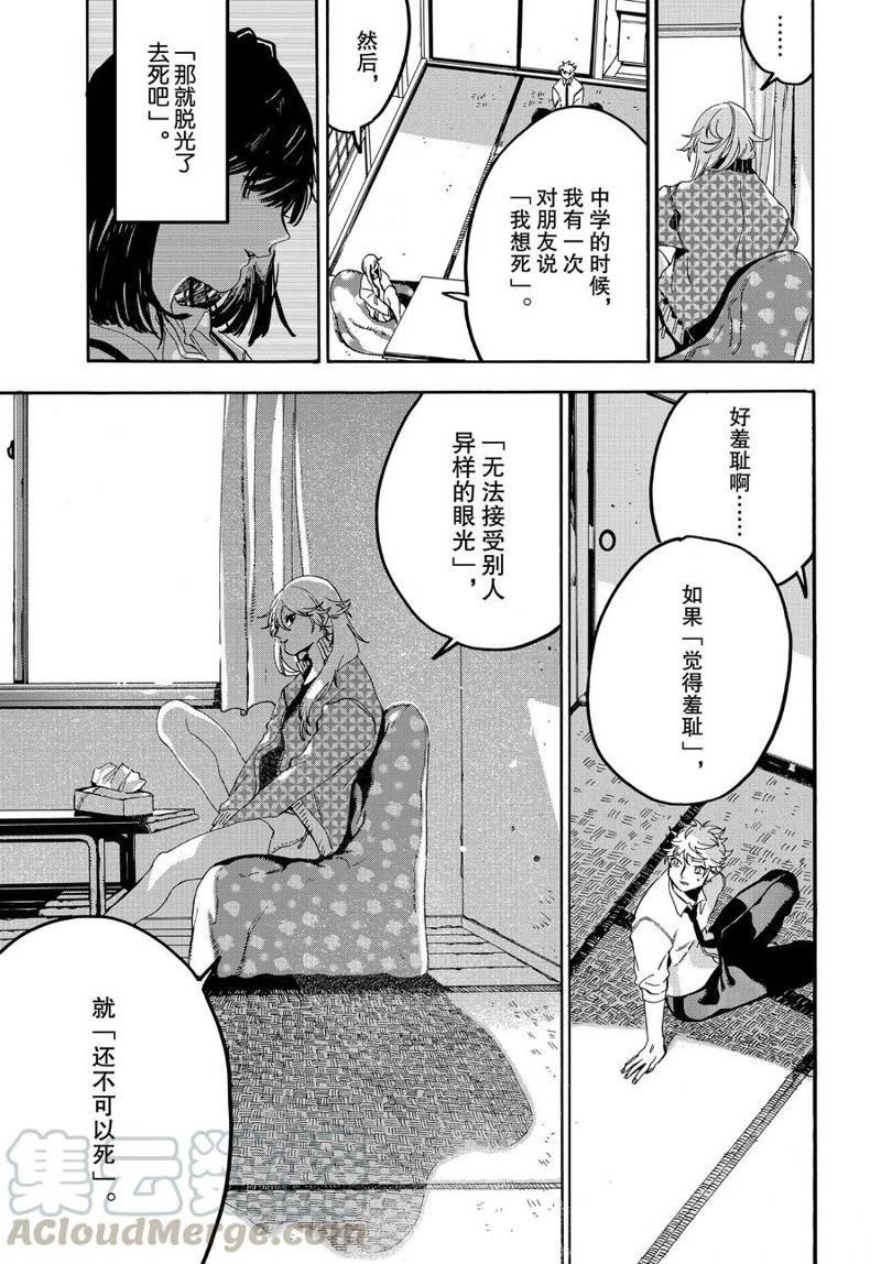 《Blue Period》漫画最新章节第20话免费下拉式在线观看章节第【21】张图片