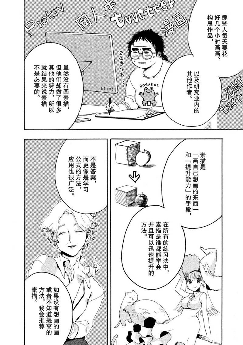 《Blue Period》漫画最新章节第3话免费下拉式在线观看章节第【12】张图片