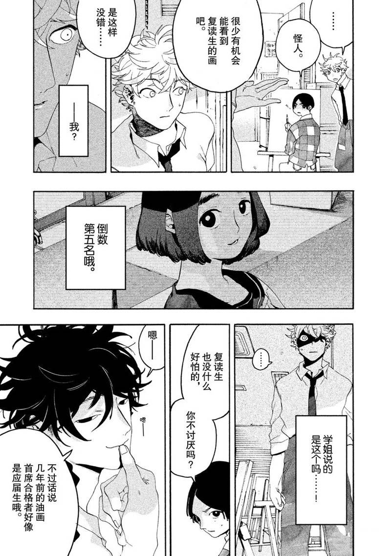 《Blue Period》漫画最新章节第7话免费下拉式在线观看章节第【5】张图片