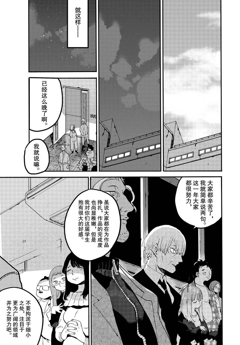 《Blue Period》漫画最新章节第42话免费下拉式在线观看章节第【29】张图片