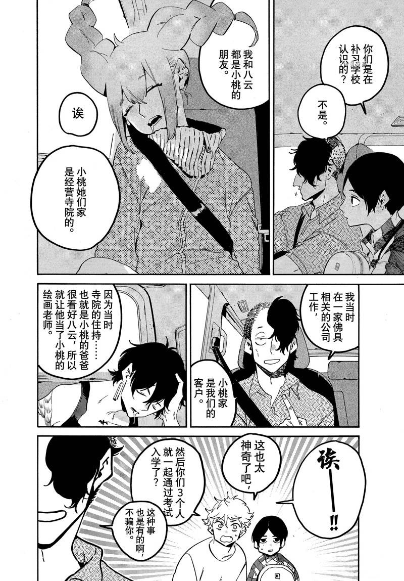 《Blue Period》漫画最新章节第55话免费下拉式在线观看章节第【22】张图片