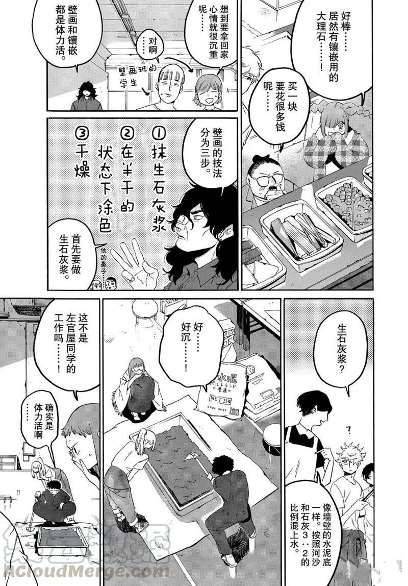 《Blue Period》漫画最新章节第36话免费下拉式在线观看章节第【13】张图片