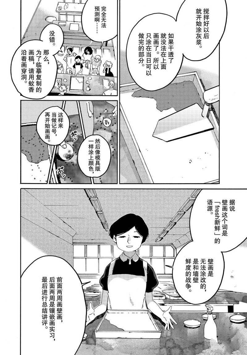 《Blue Period》漫画最新章节第36话免费下拉式在线观看章节第【14】张图片