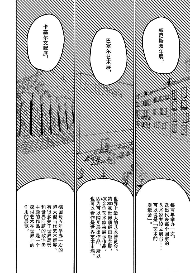 《Blue Period》漫画最新章节第46话免费下拉式在线观看章节第【18】张图片