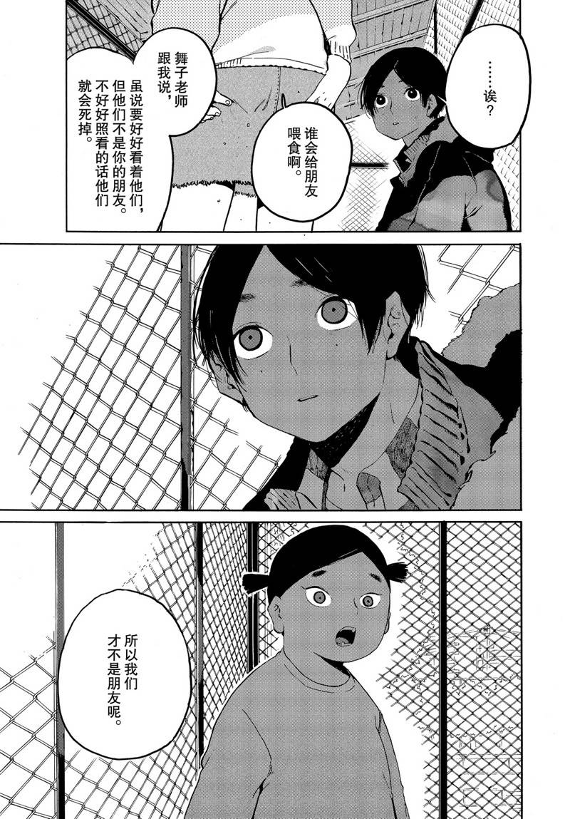 《Blue Period》漫画最新章节第40话免费下拉式在线观看章节第【33】张图片