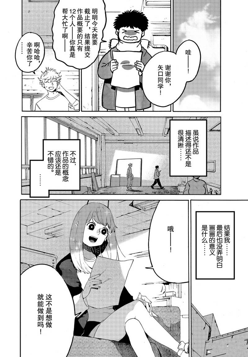 《Blue Period》漫画最新章节第40话免费下拉式在线观看章节第【38】张图片