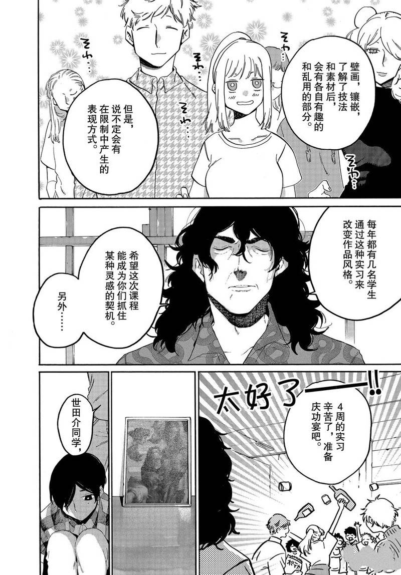 《Blue Period》漫画最新章节第36话免费下拉式在线观看章节第【40】张图片