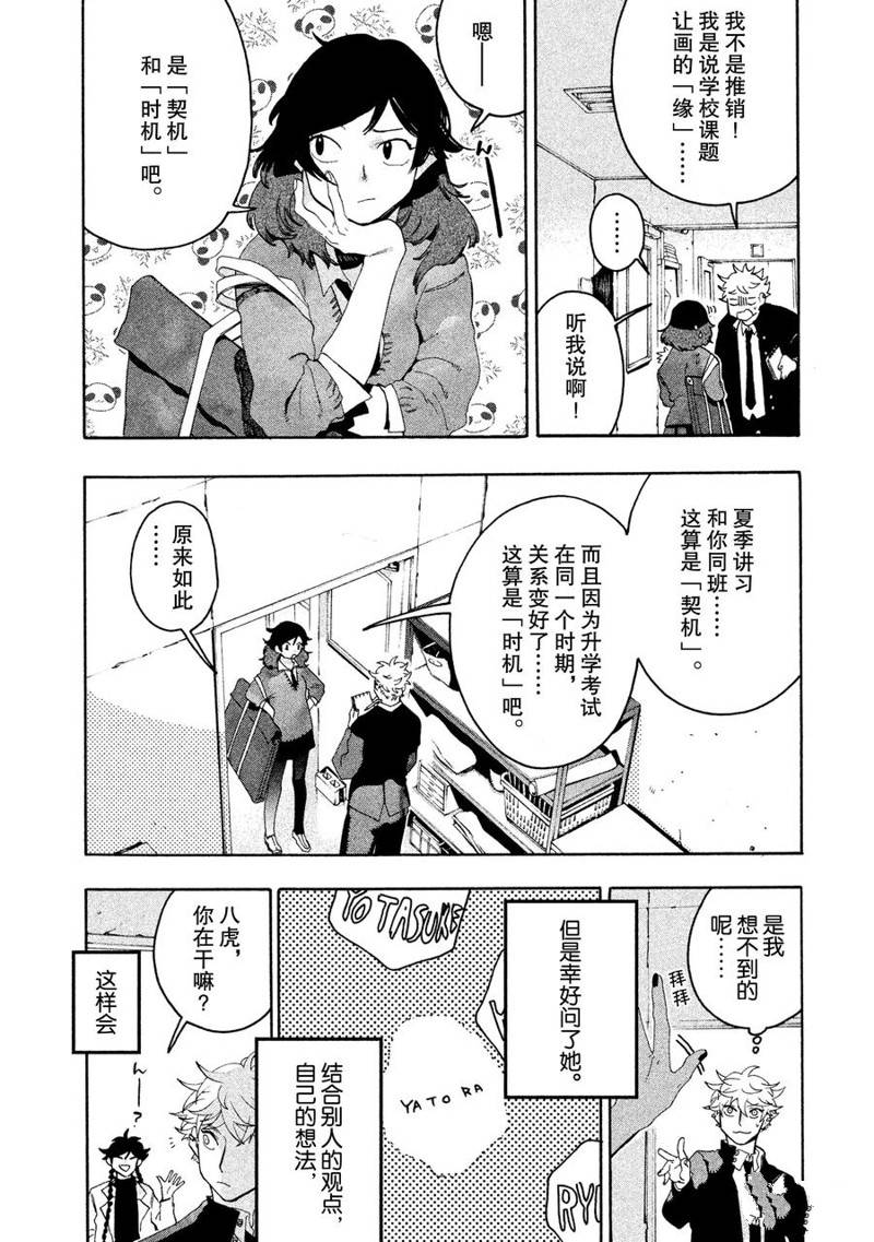 《Blue Period》漫画最新章节第10话免费下拉式在线观看章节第【26】张图片