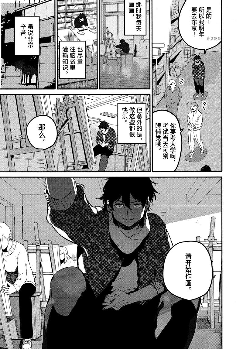 《Blue Period》漫画最新章节第59话免费下拉式在线观看章节第【29】张图片