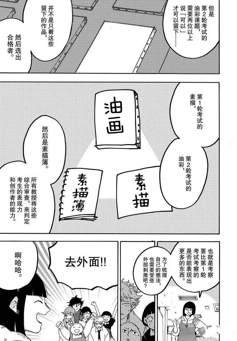 《Blue Period》漫画最新章节第17话免费下拉式在线观看章节第【7】张图片