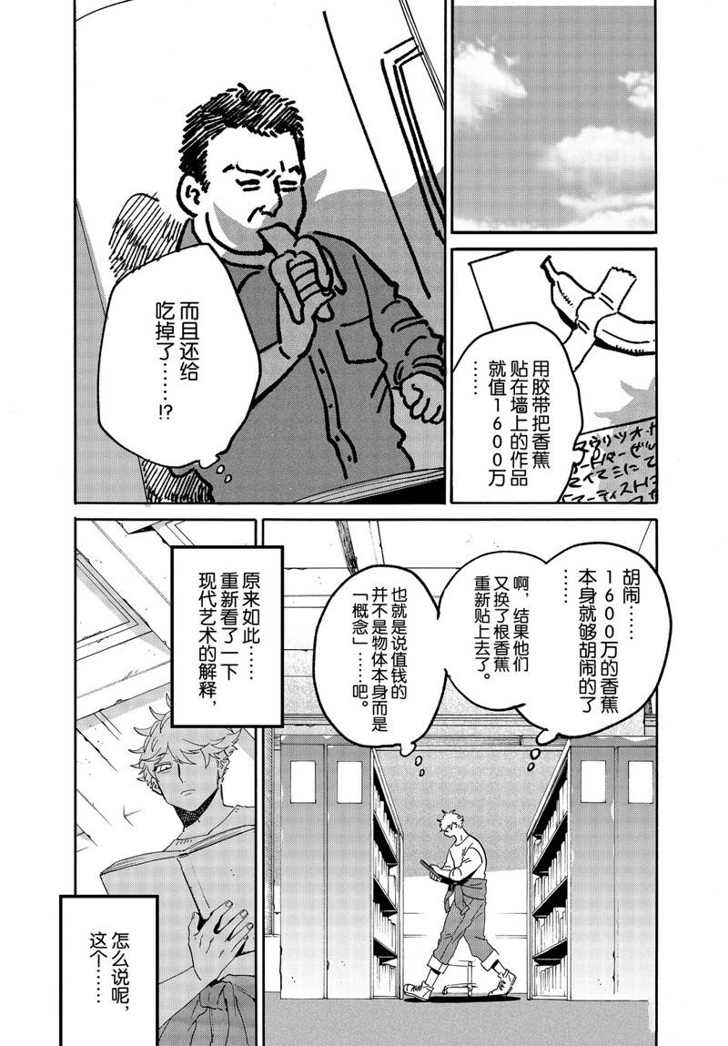 《Blue Period》漫画最新章节第40话免费下拉式在线观看章节第【18】张图片