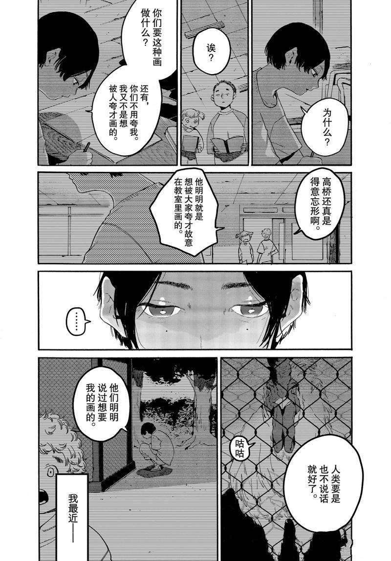 《Blue Period》漫画最新章节第39话免费下拉式在线观看章节第【25】张图片