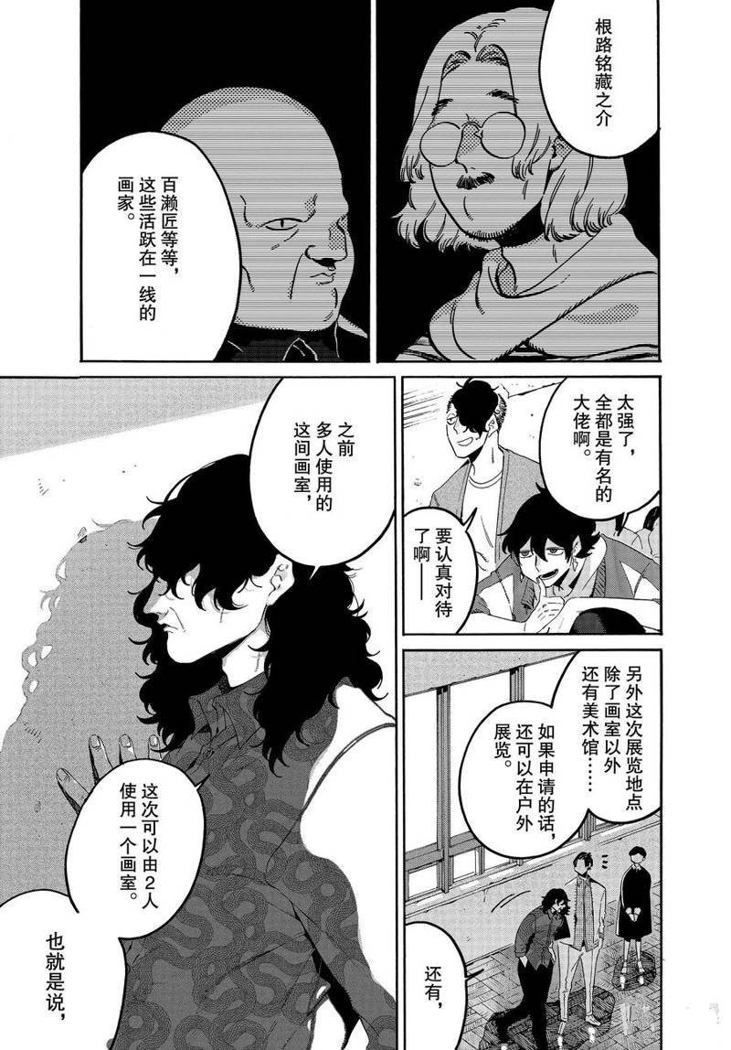 《Blue Period》漫画最新章节第38话免费下拉式在线观看章节第【3】张图片