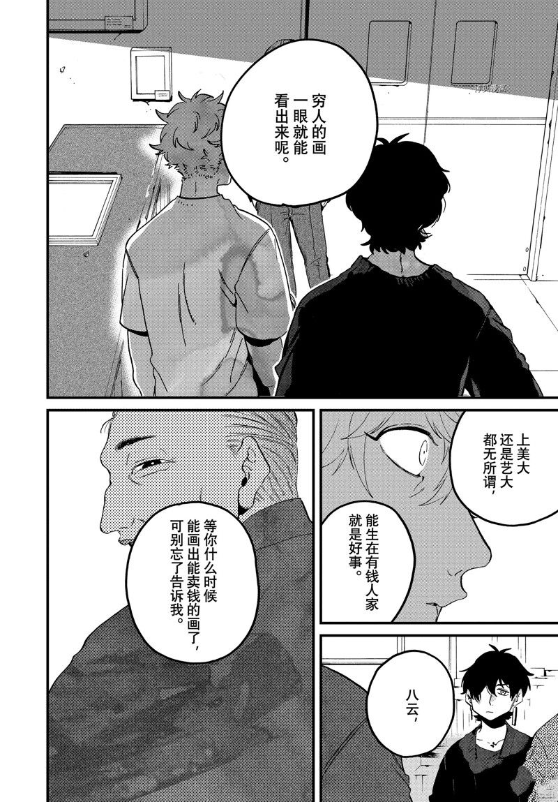 《Blue Period》漫画最新章节第58话 试看版免费下拉式在线观看章节第【34】张图片