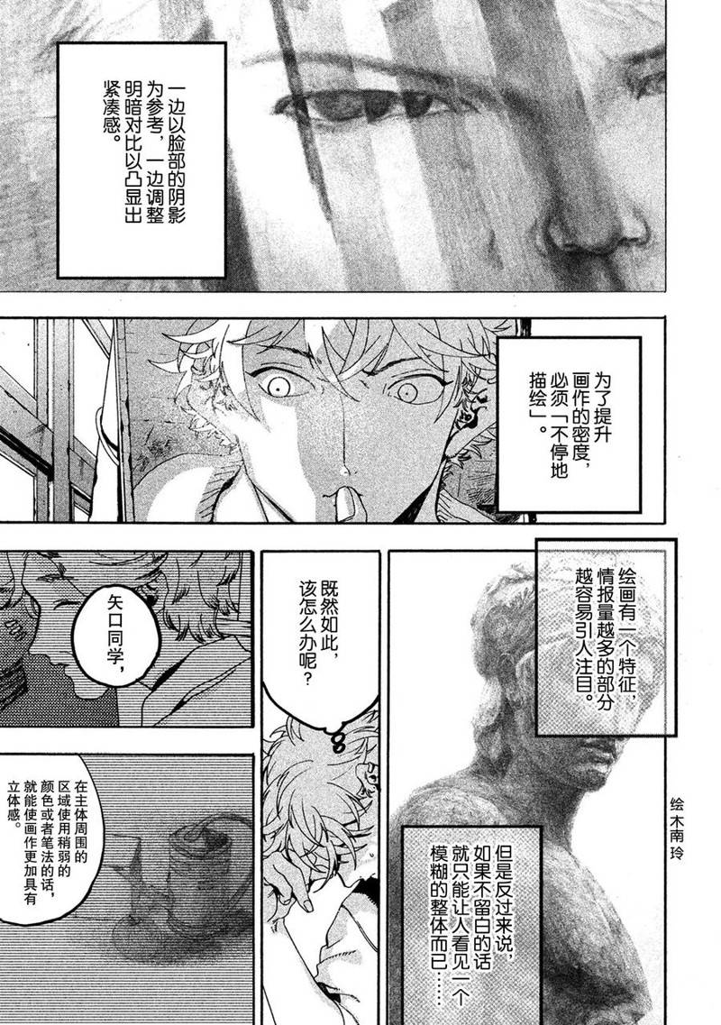 《Blue Period》漫画最新章节第16话免费下拉式在线观看章节第【23】张图片