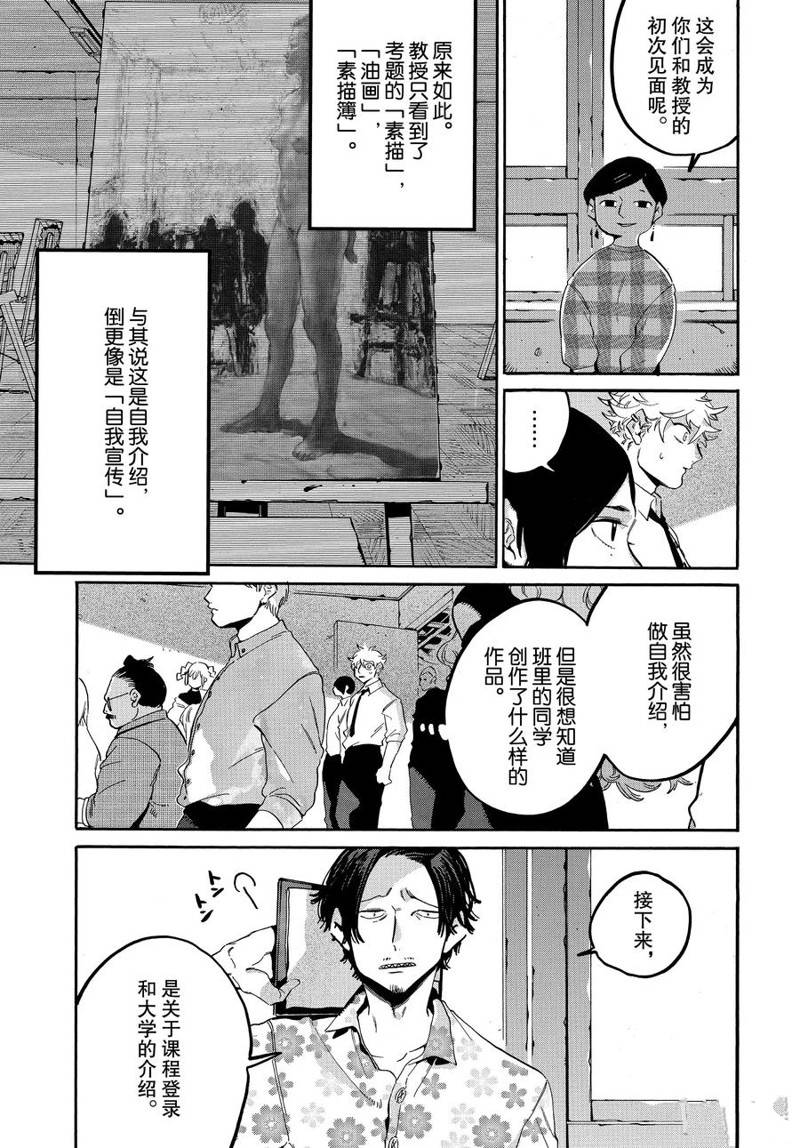 《Blue Period》漫画最新章节第27话免费下拉式在线观看章节第【3】张图片