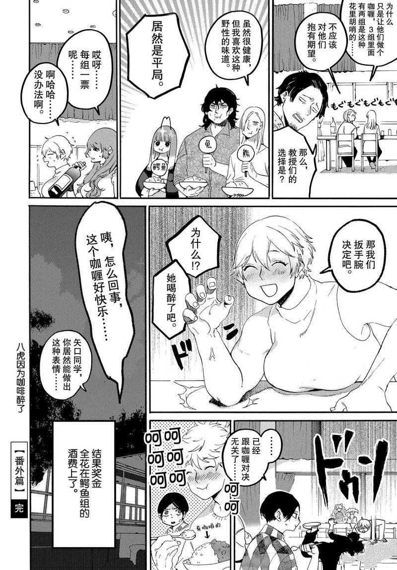 《Blue Period》漫画最新章节番外篇 美味的写生之旅免费下拉式在线观看章节第【16】张图片