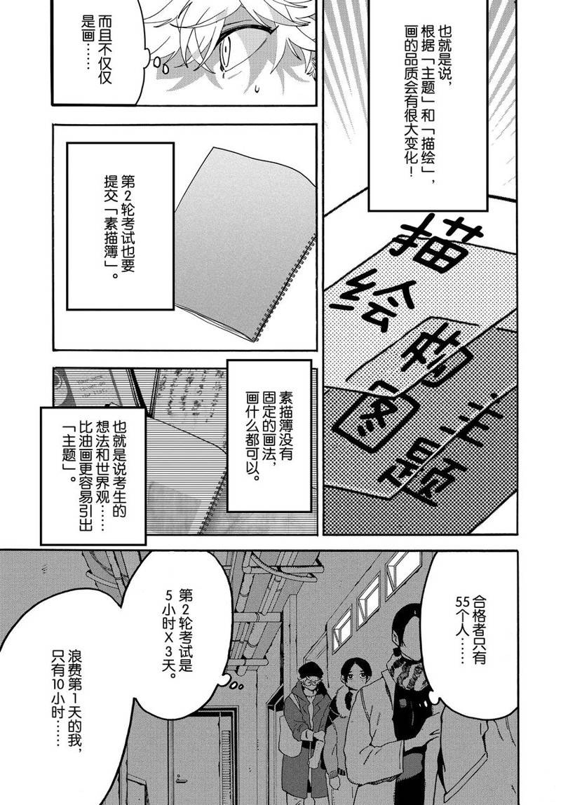 《Blue Period》漫画最新章节第23话免费下拉式在线观看章节第【7】张图片