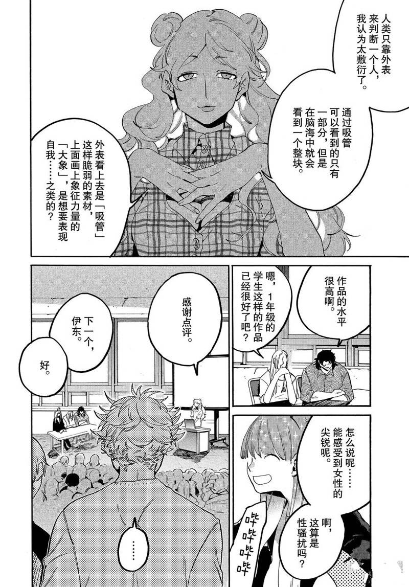 《Blue Period》漫画最新章节第27话免费下拉式在线观看章节第【26】张图片