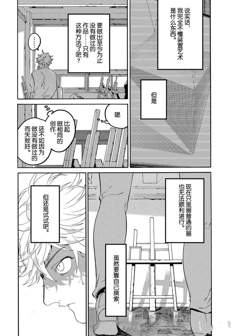 《Blue Period》漫画最新章节第28话免费下拉式在线观看章节第【42】张图片