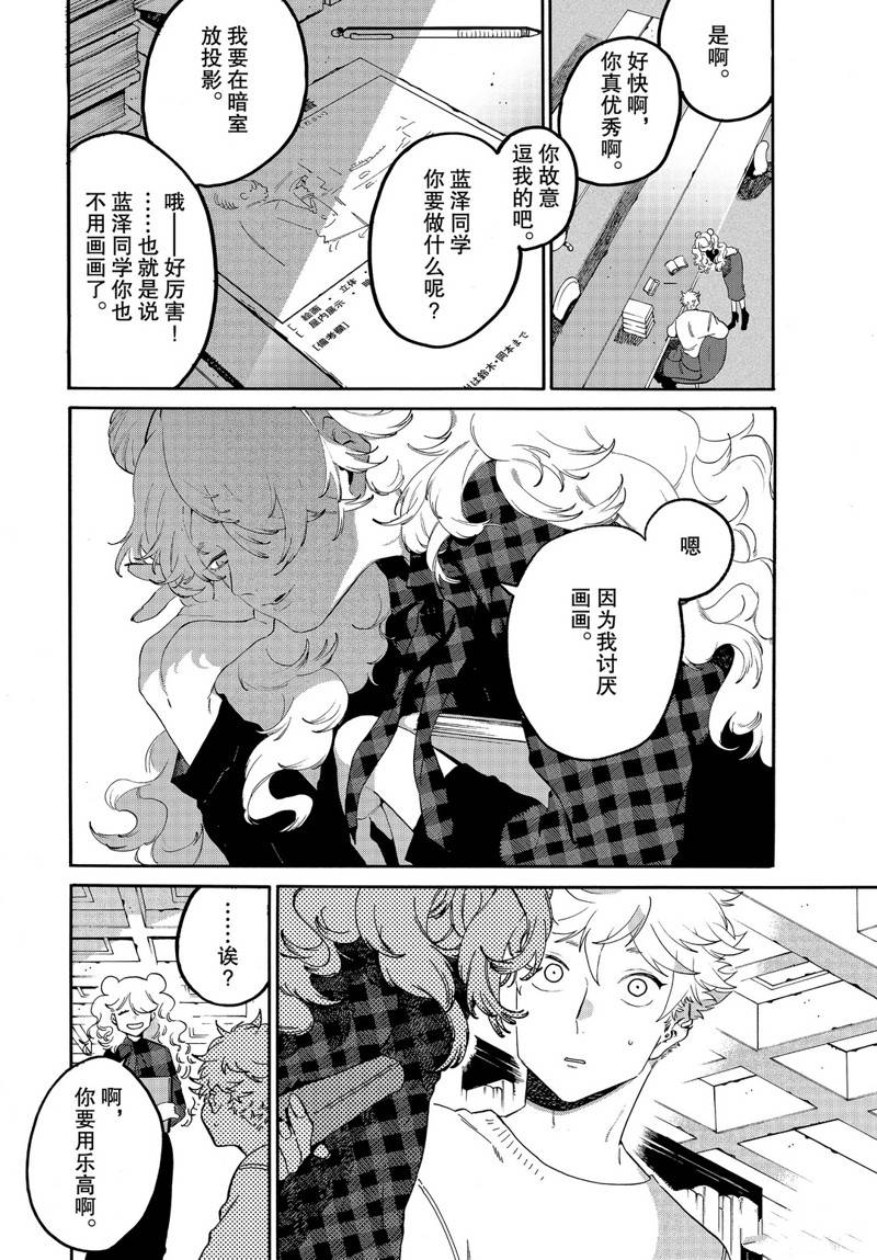 《Blue Period》漫画最新章节第40话免费下拉式在线观看章节第【24】张图片