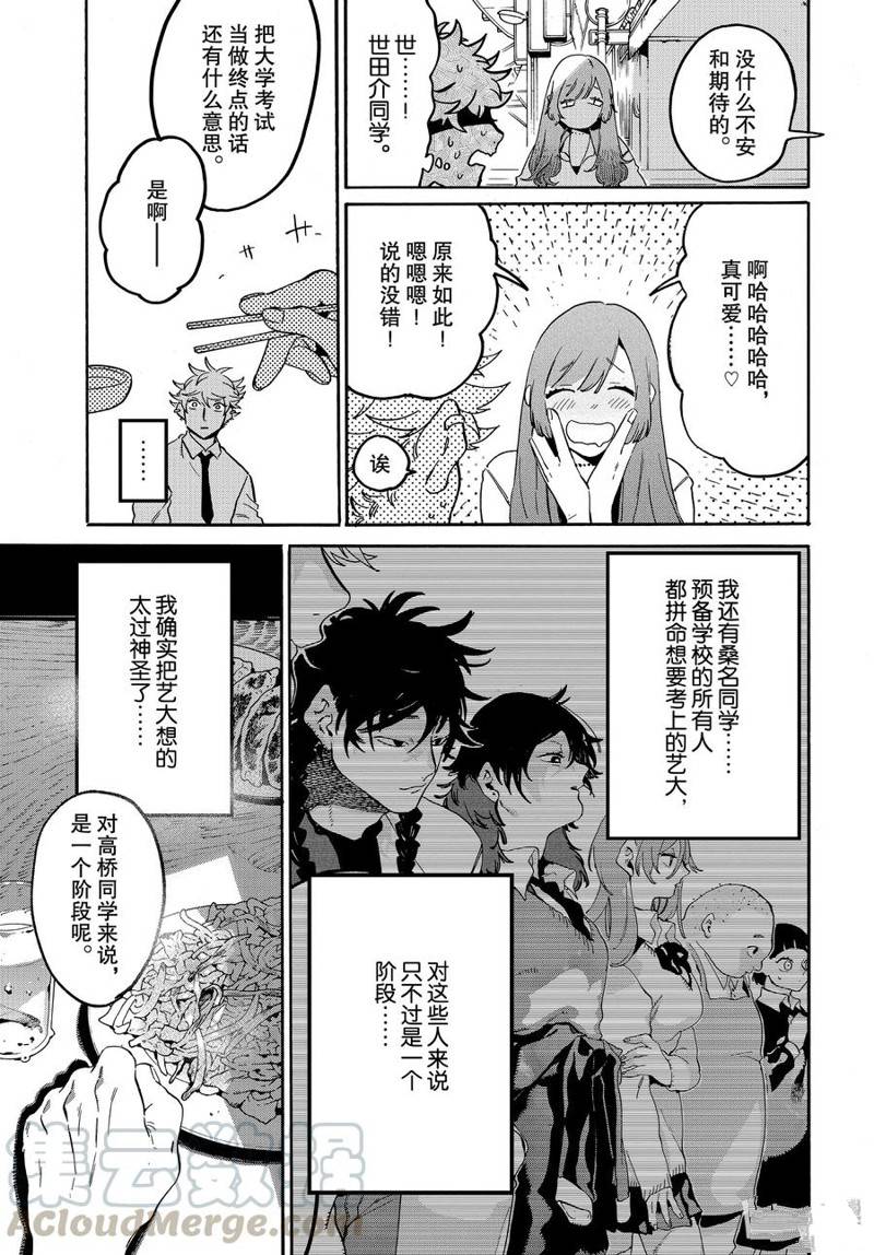 《Blue Period》漫画最新章节第26话免费下拉式在线观看章节第【25】张图片