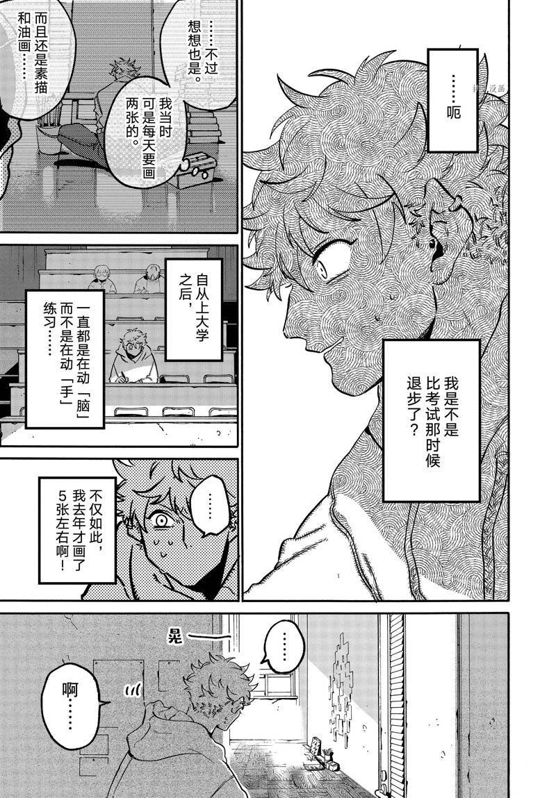 《Blue Period》漫画最新章节第49话免费下拉式在线观看章节第【21】张图片