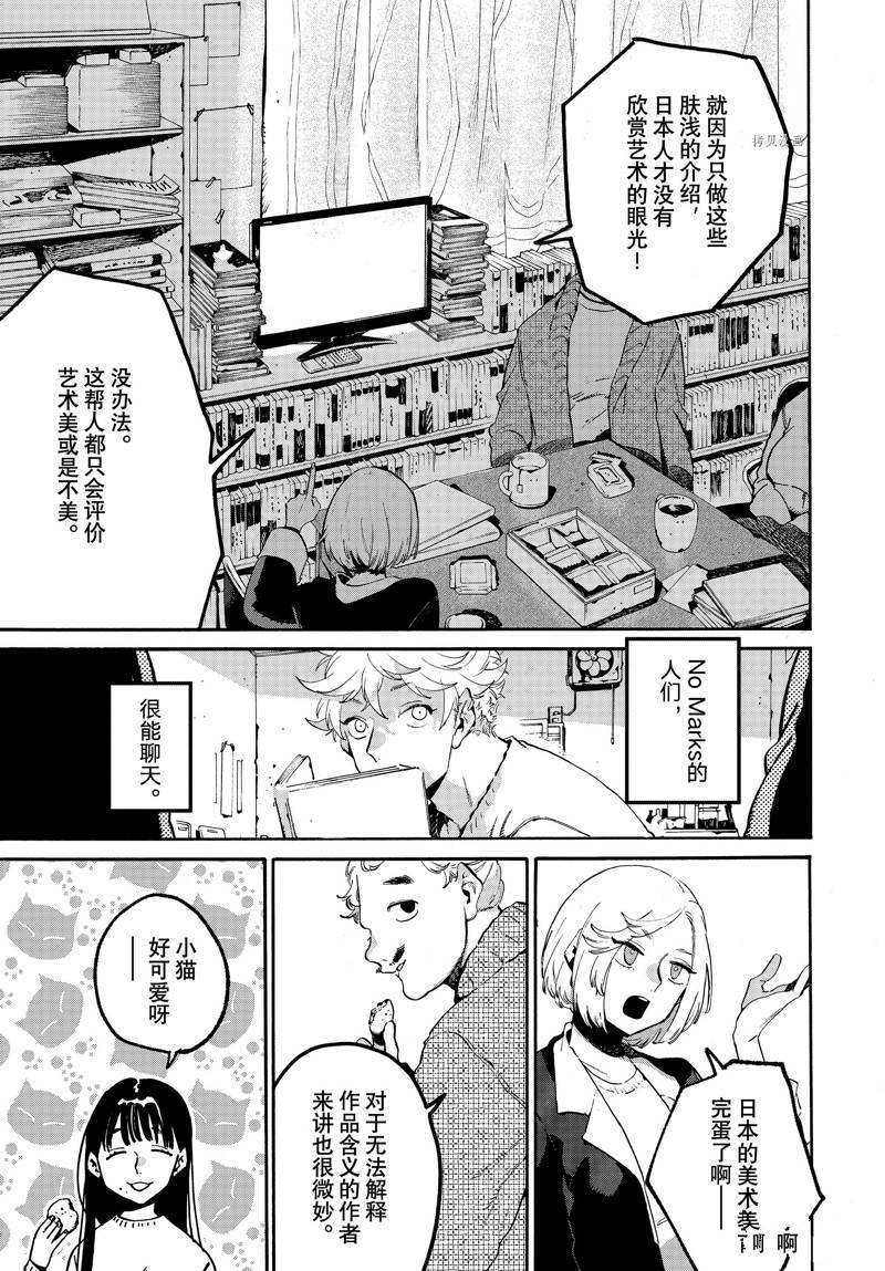 《Blue Period》漫画最新章节第52话免费下拉式在线观看章节第【9】张图片