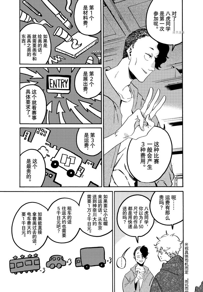 《Blue Period》漫画最新章节第57话 试看版免费下拉式在线观看章节第【15】张图片