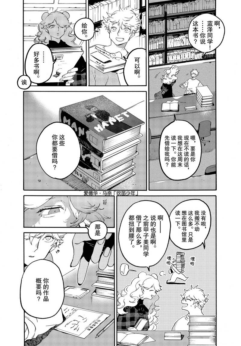 《Blue Period》漫画最新章节第40话免费下拉式在线观看章节第【23】张图片