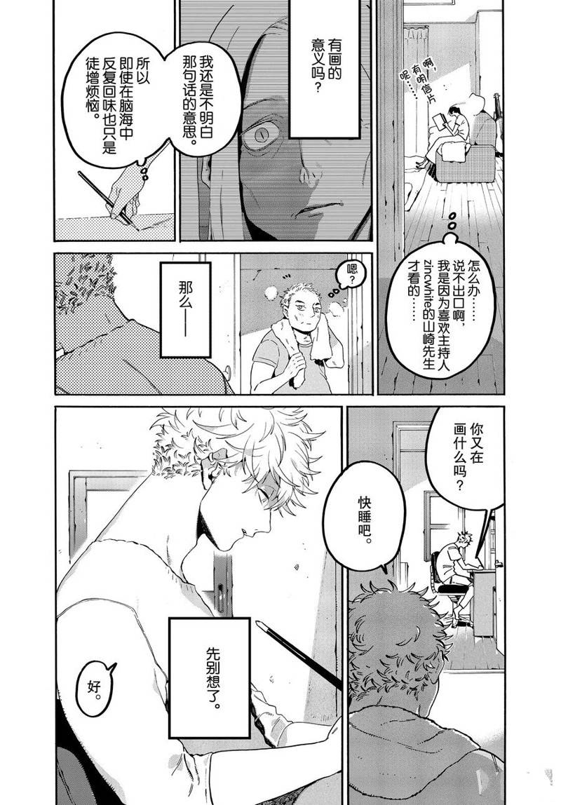 《Blue Period》漫画最新章节第35话免费下拉式在线观看章节第【33】张图片