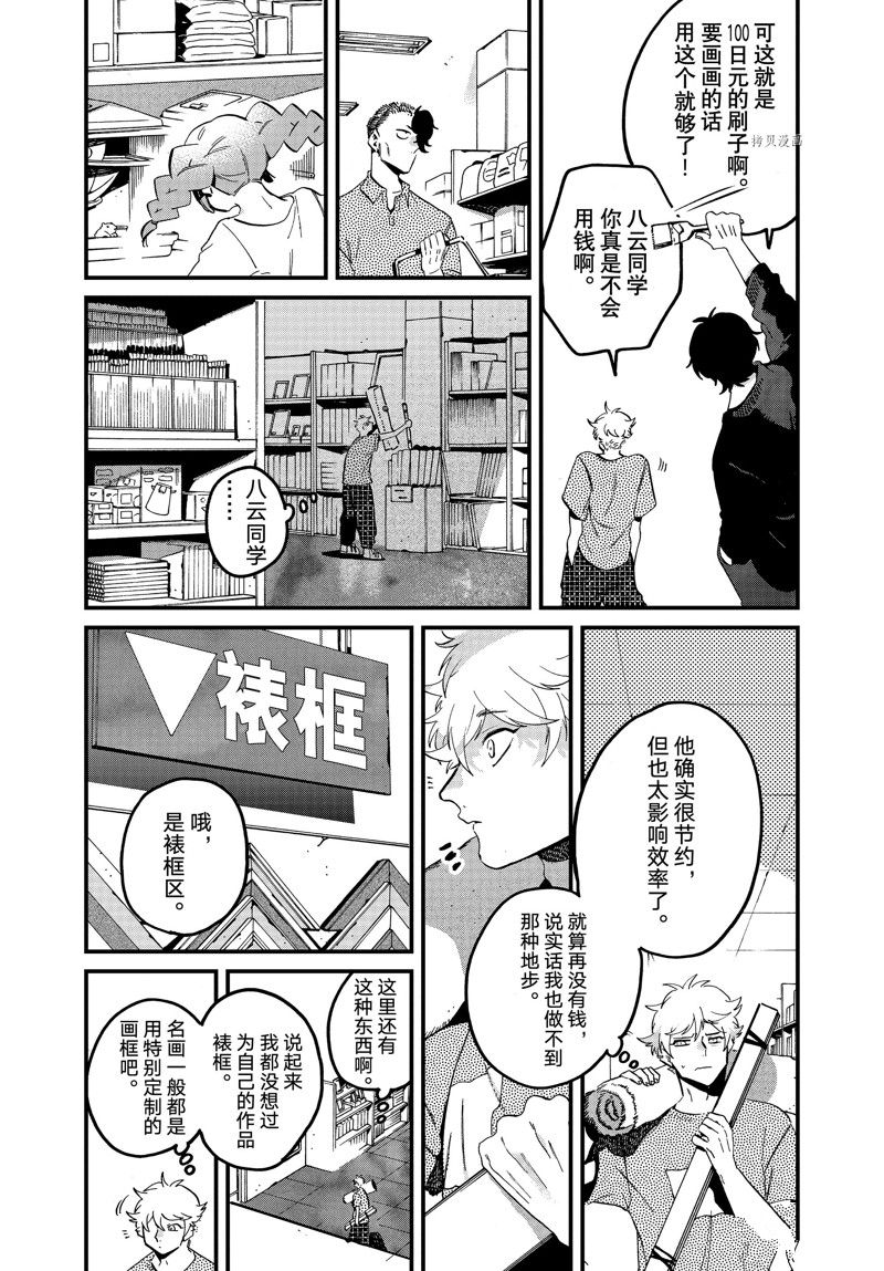 《Blue Period》漫画最新章节第58话 试看版免费下拉式在线观看章节第【29】张图片