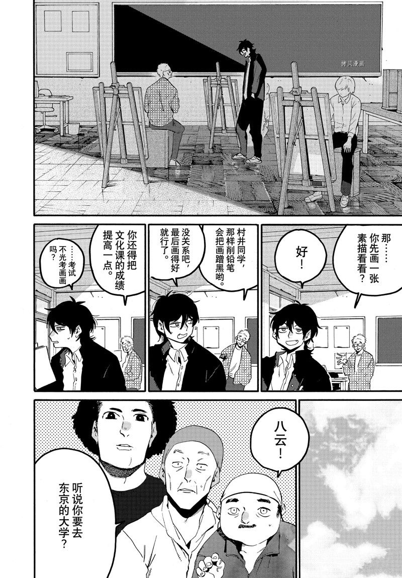 《Blue Period》漫画最新章节第59话免费下拉式在线观看章节第【28】张图片