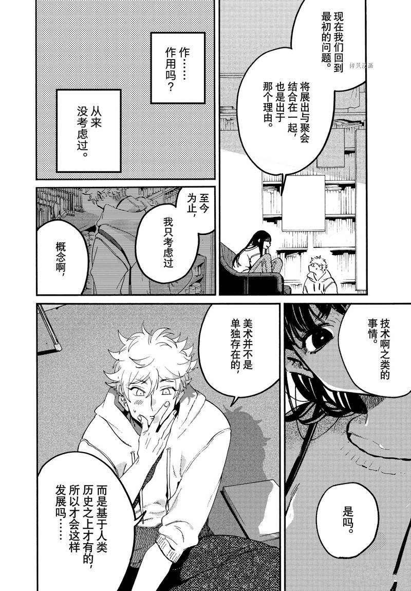 《Blue Period》漫画最新章节第51话免费下拉式在线观看章节第【28】张图片