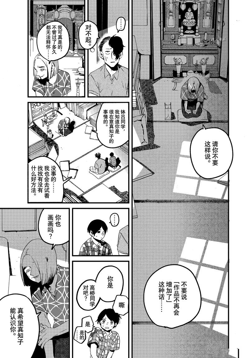 《Blue Period》漫画最新章节第58话 试看版免费下拉式在线观看章节第【15】张图片