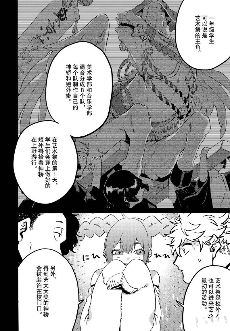 《Blue Period》漫画最新章节第32话免费下拉式在线观看章节第【4】张图片