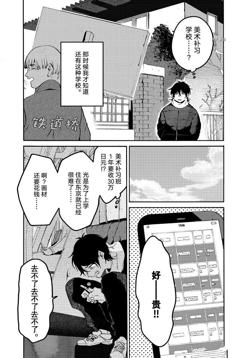 《Blue Period》漫画最新章节第59话免费下拉式在线观看章节第【31】张图片