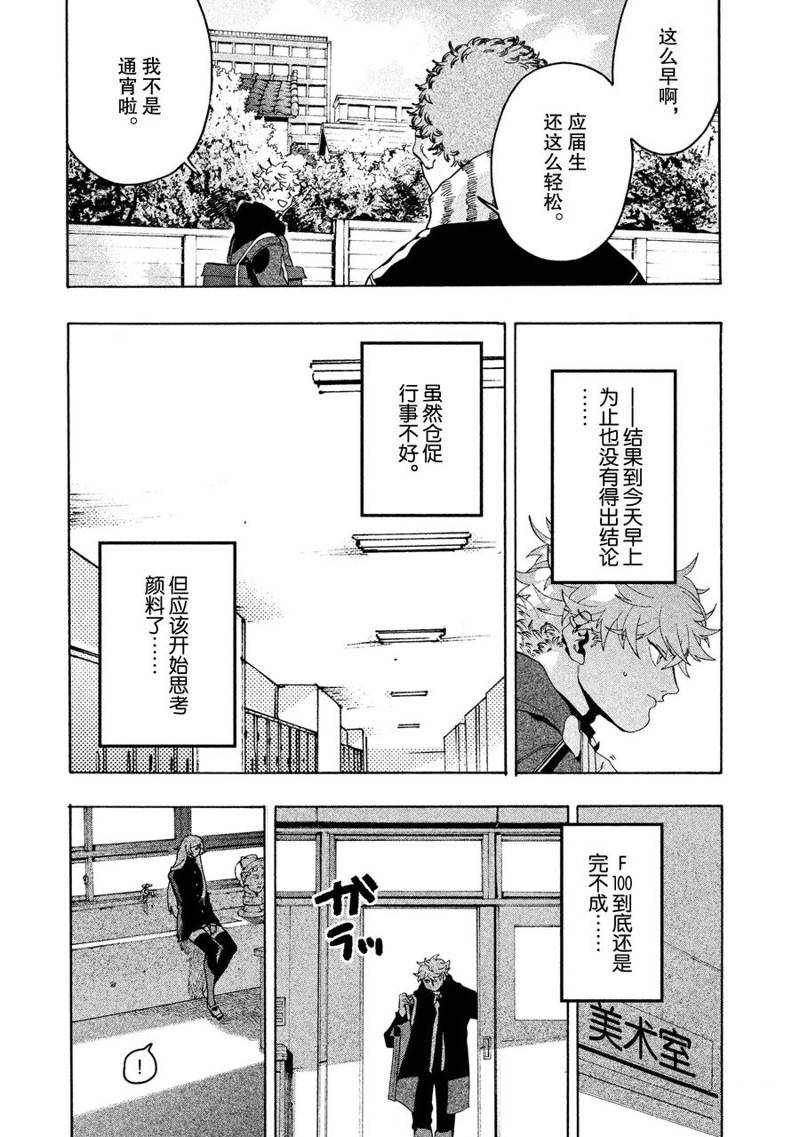 《Blue Period》漫画最新章节第10话免费下拉式在线观看章节第【33】张图片