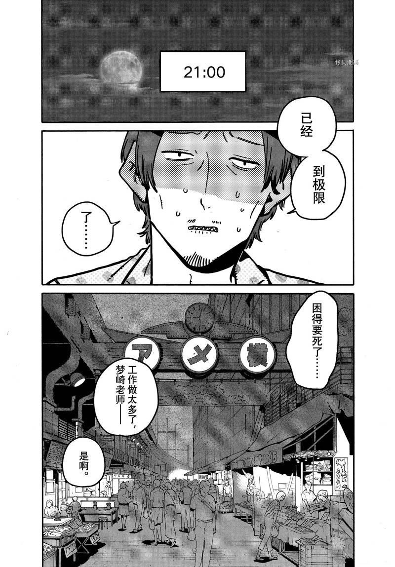 《Blue Period》漫画最新章节番外篇免费下拉式在线观看章节第【8】张图片